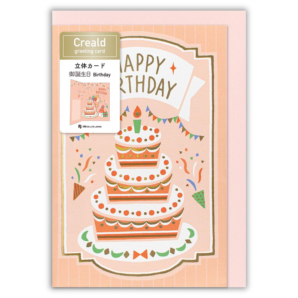 立体カード　Ｃｒｅａｌｄ　誕生日薄桃　