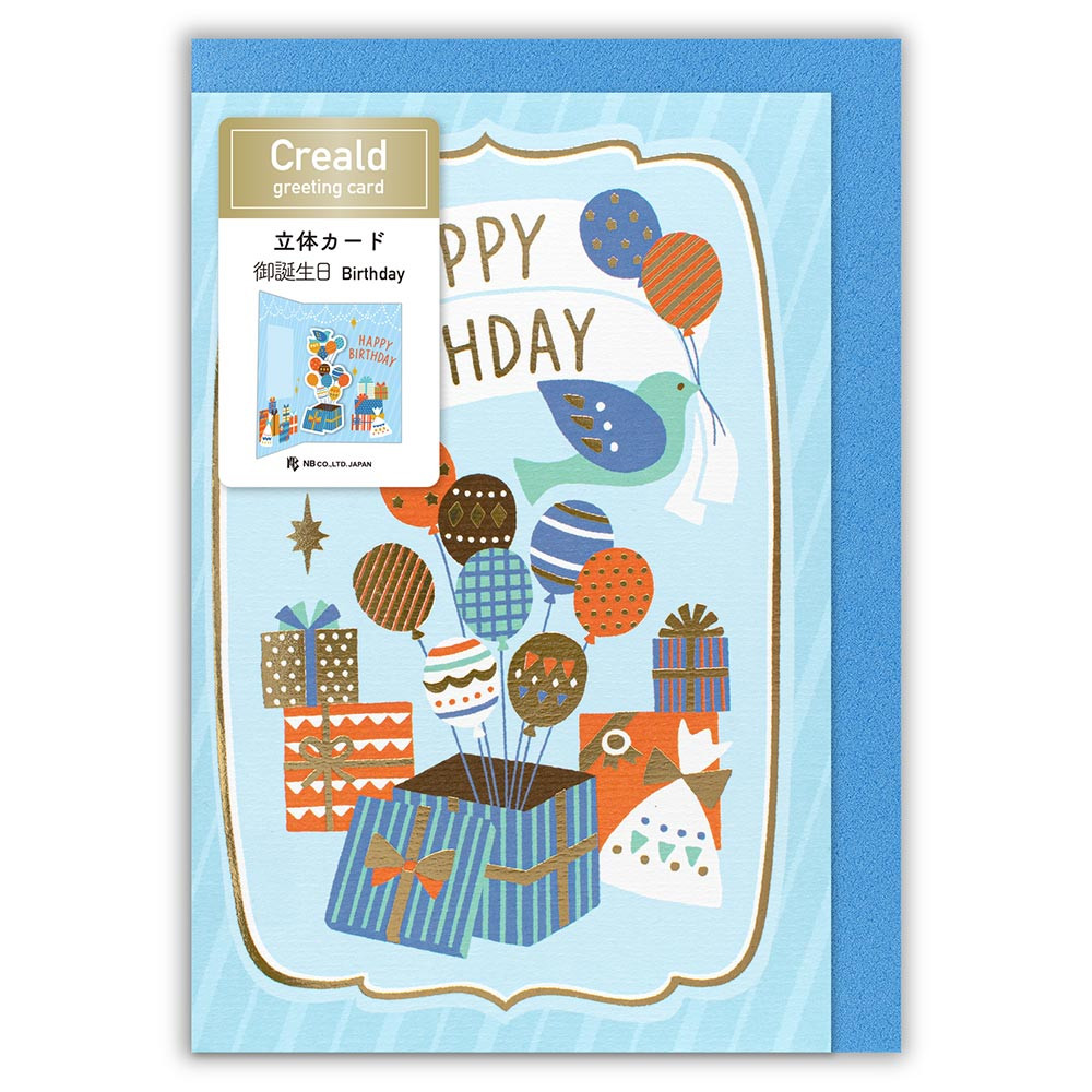 立体カード　Ｃｒｅａｌｄ　誕生日　青