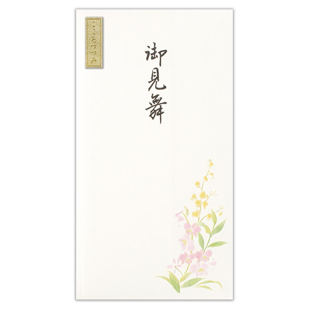 御祝儀袋　御見舞　優蘭