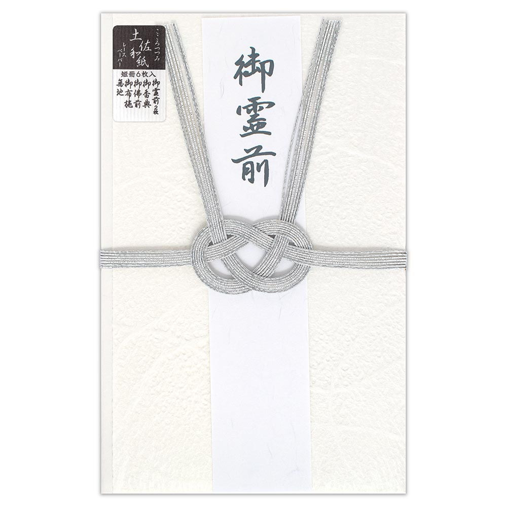 土佐和紙金封　大金封　雪