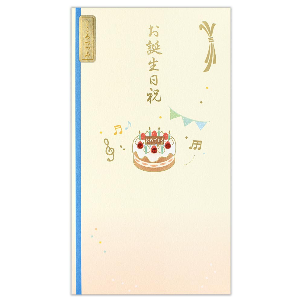 御祝儀袋　お誕生日祝　青Ａ