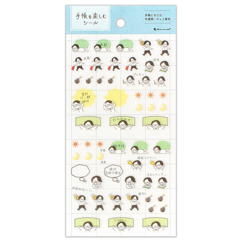 手帳シール大　お仕事