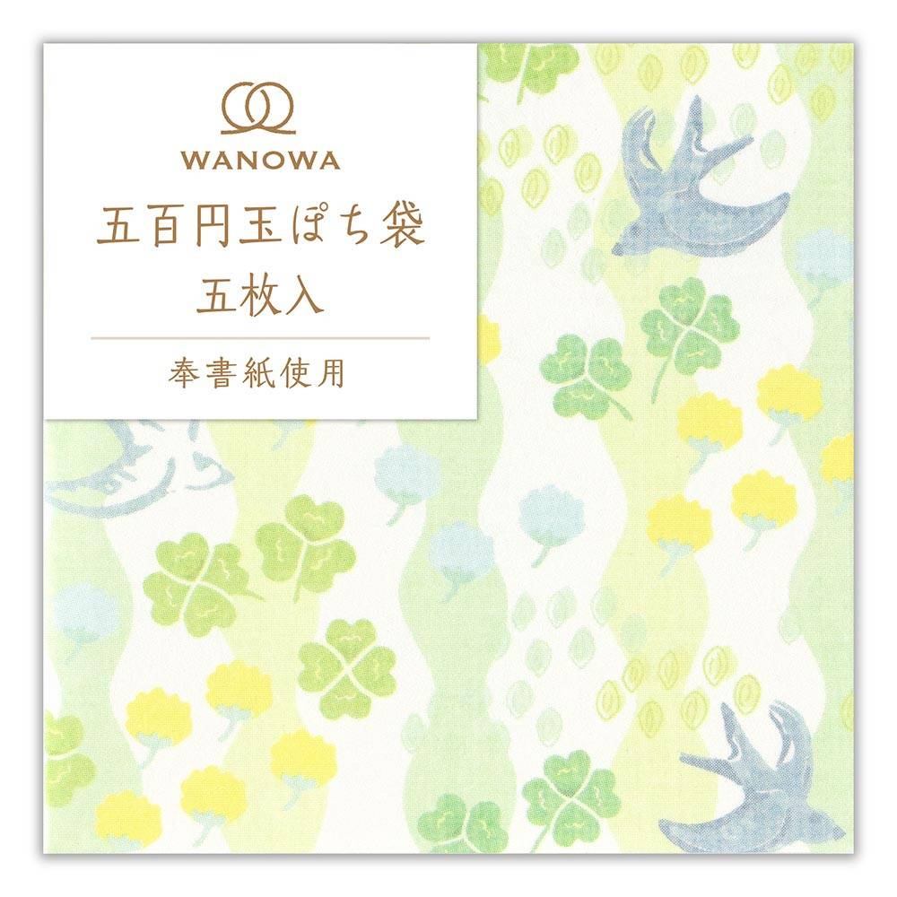 五百円玉ぽち袋　クローバー