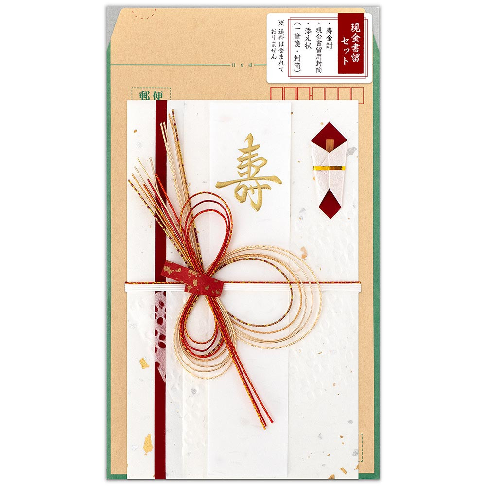 現金書留セット　寿中金封　優美Ａ