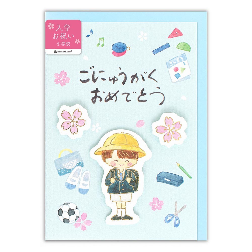 カード　筆文字　入学　水色