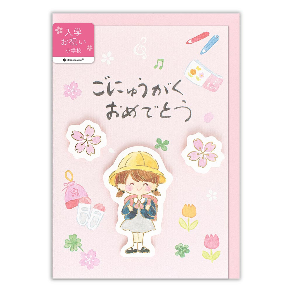 カード　筆文字　入学　桃色