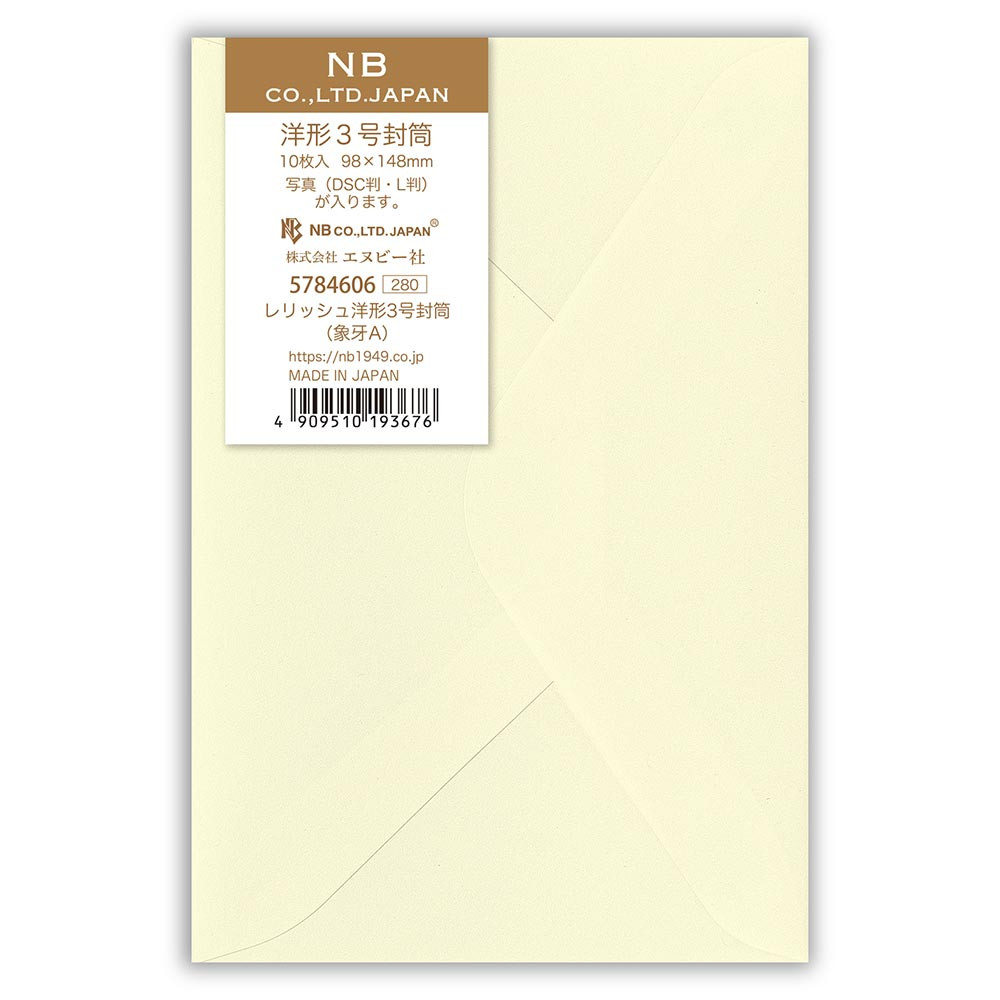 レリッシュ洋形３号封筒　象牙Ａ