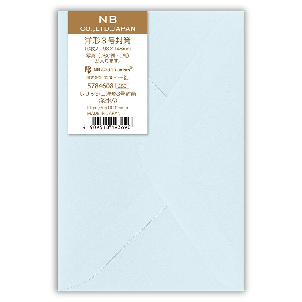 レリッシュ洋形３号封筒　淡水Ａ