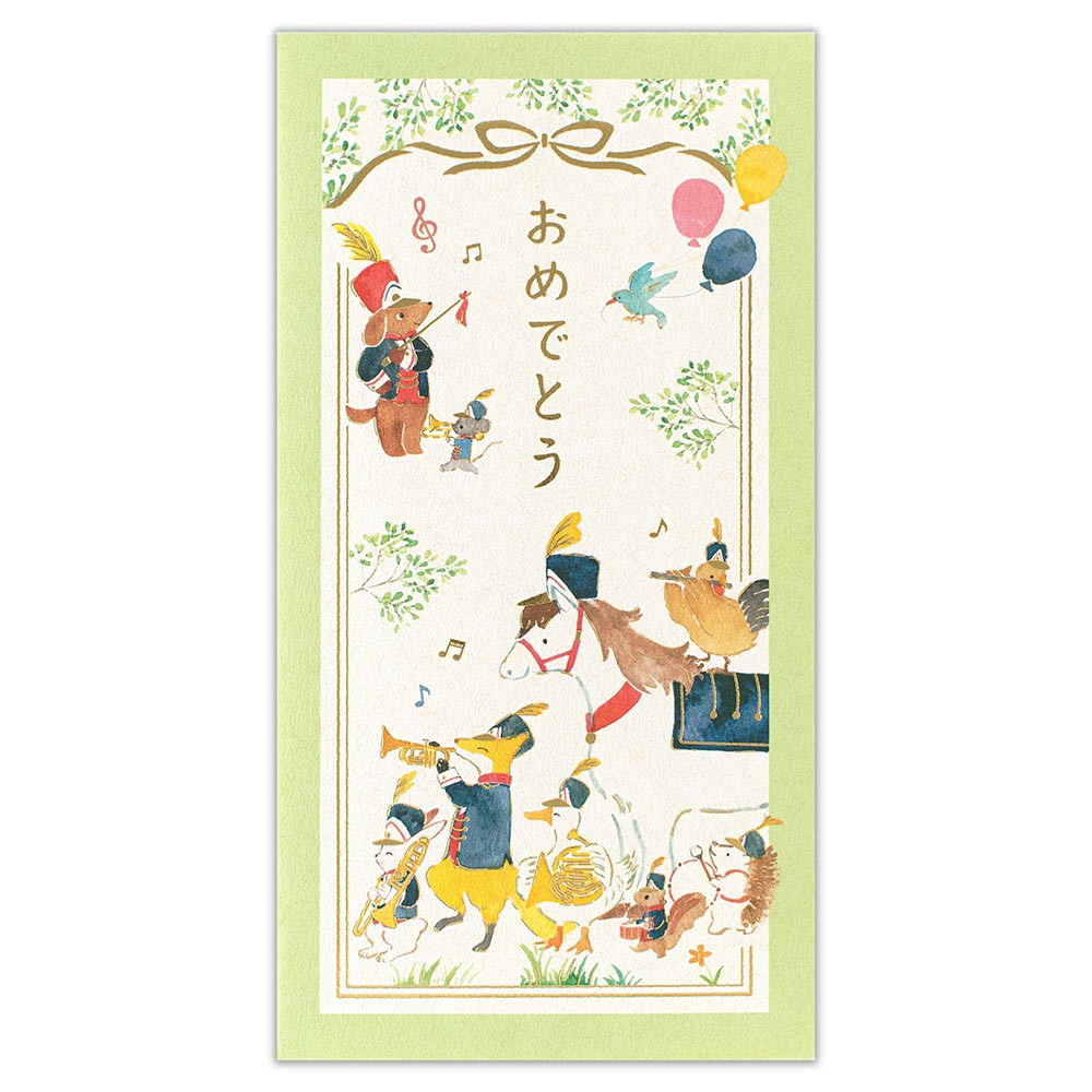 のし袋　えほん　御祝　マーチング