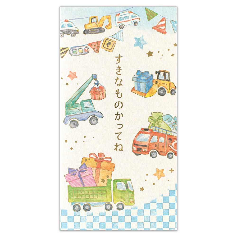 のし袋　えほん　はたらく車