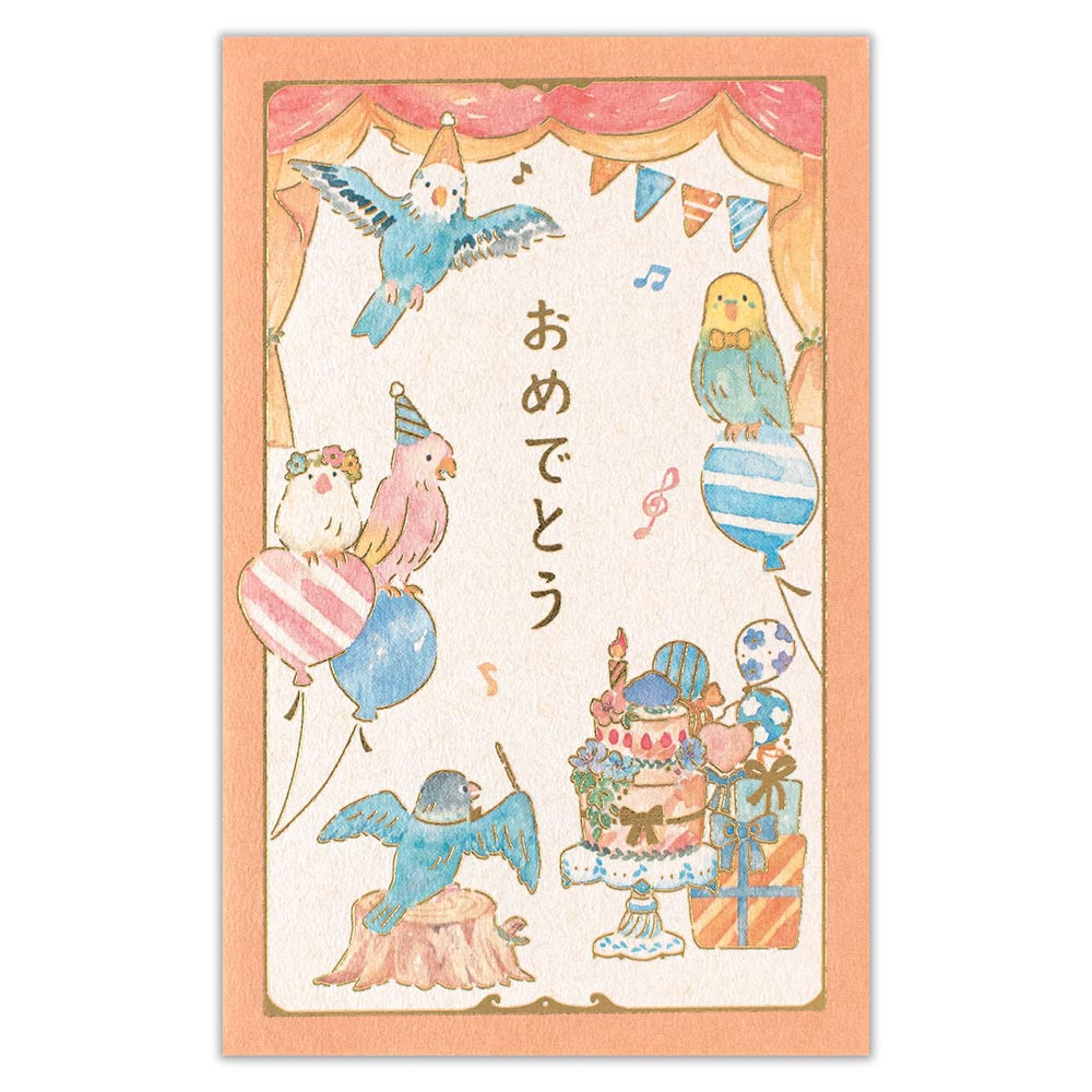 ぽち袋　えほん　御祝　ことり