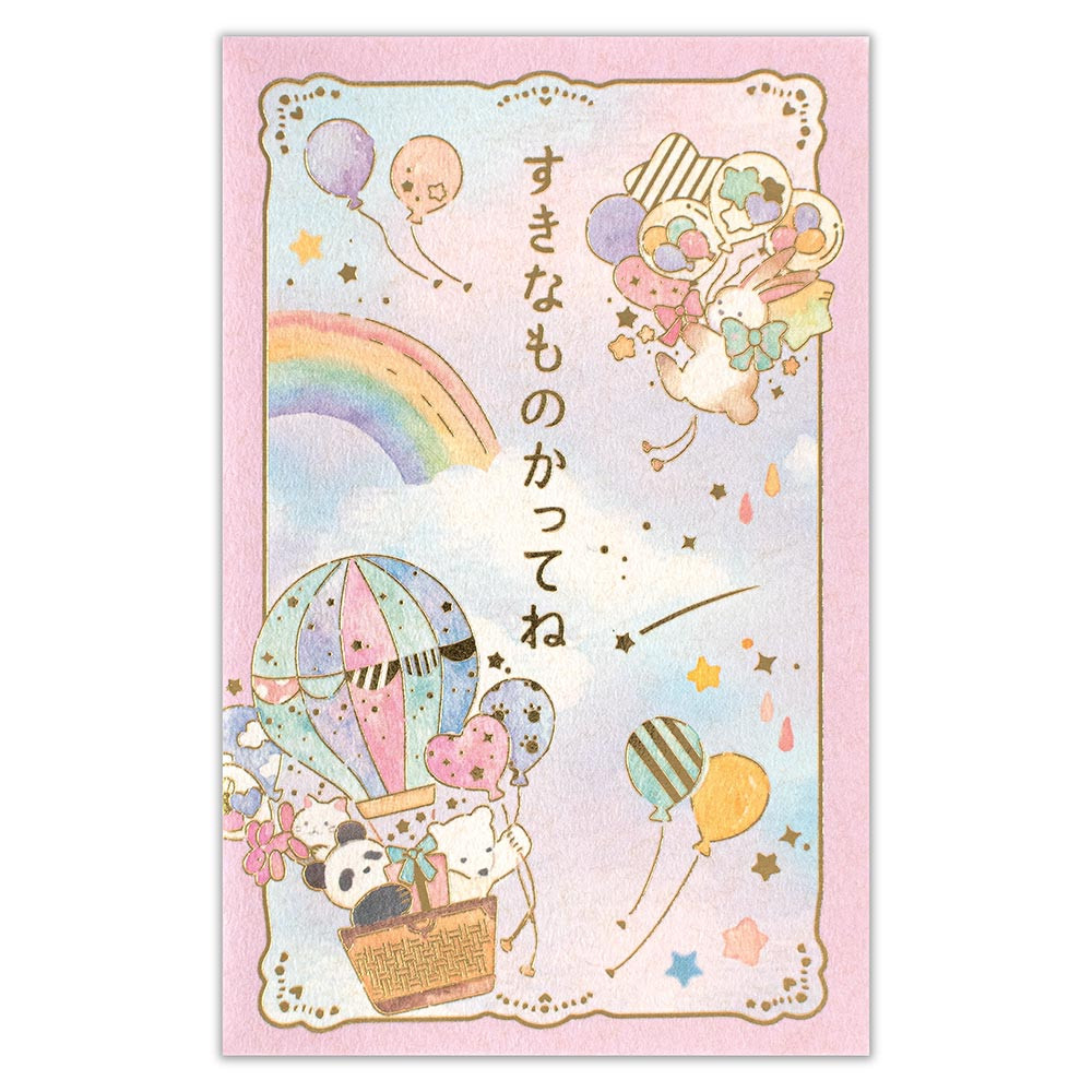 ぽち袋　えほん　気球