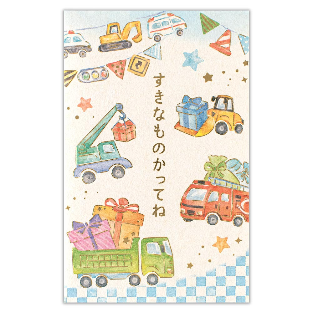 ぽち袋　えほん　はたらく車