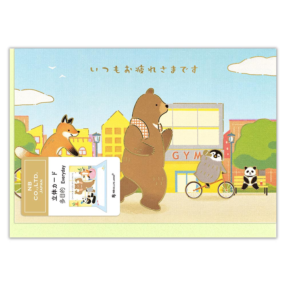 立体カード　アニマル　多目的　筋トレ