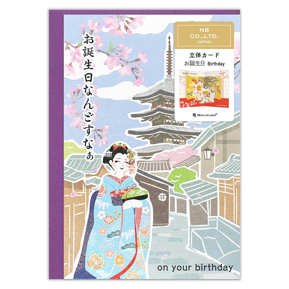 立体カード　ＪＡＰＡＮ　誕生日　舞妓