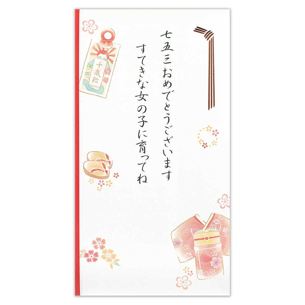 御祝儀袋　七五三　文章入女の子Ａ