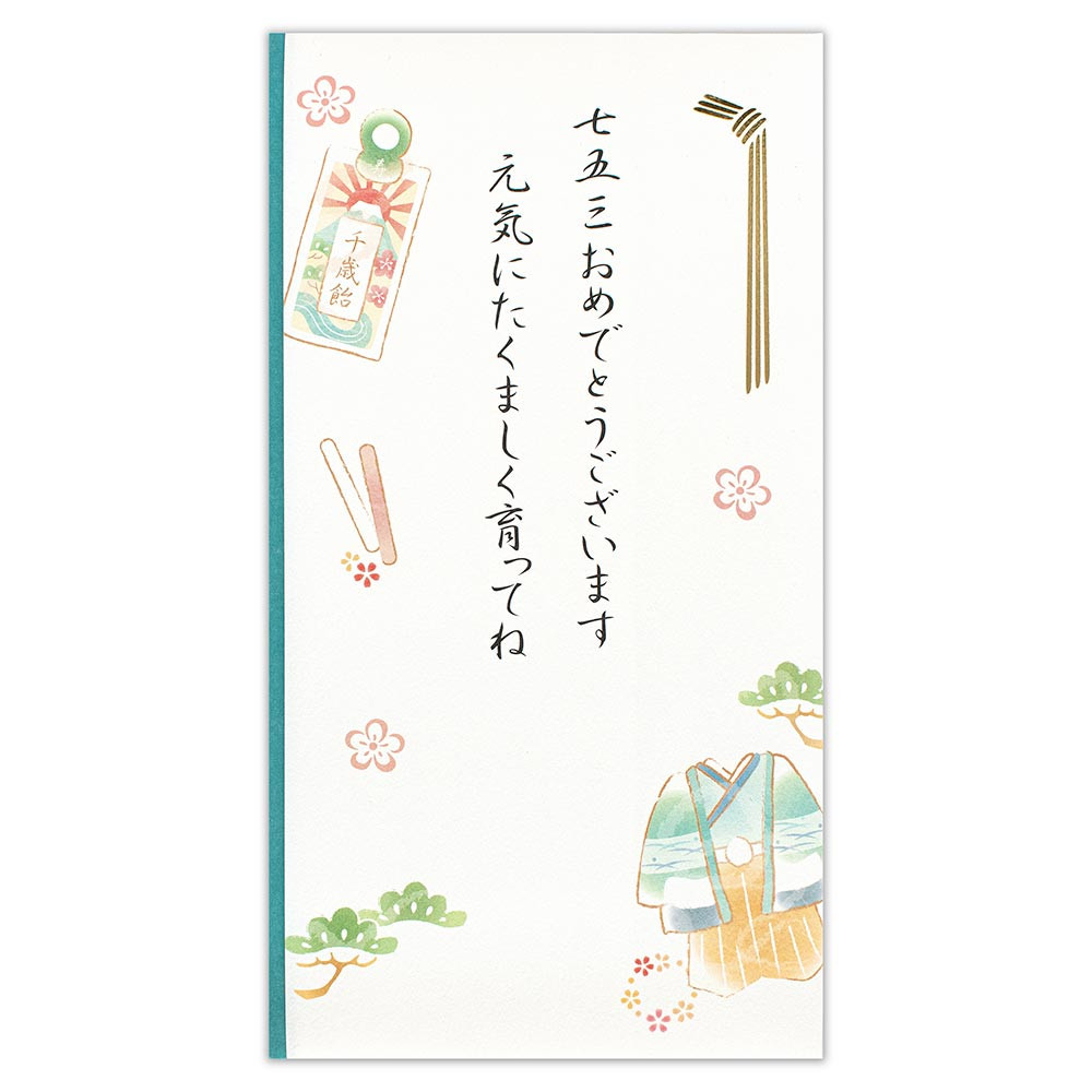 御祝儀袋　七五三　文章入男の子Ａ