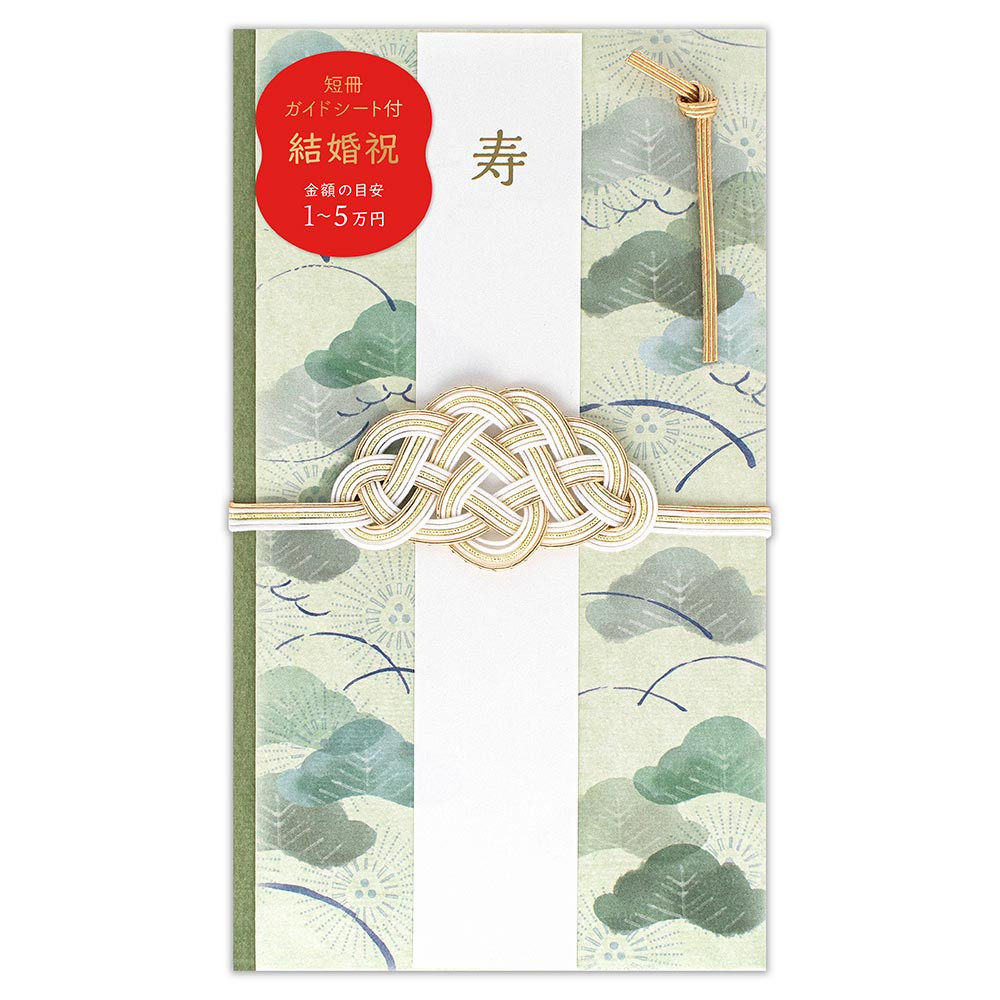 寿金封　にこよか　松