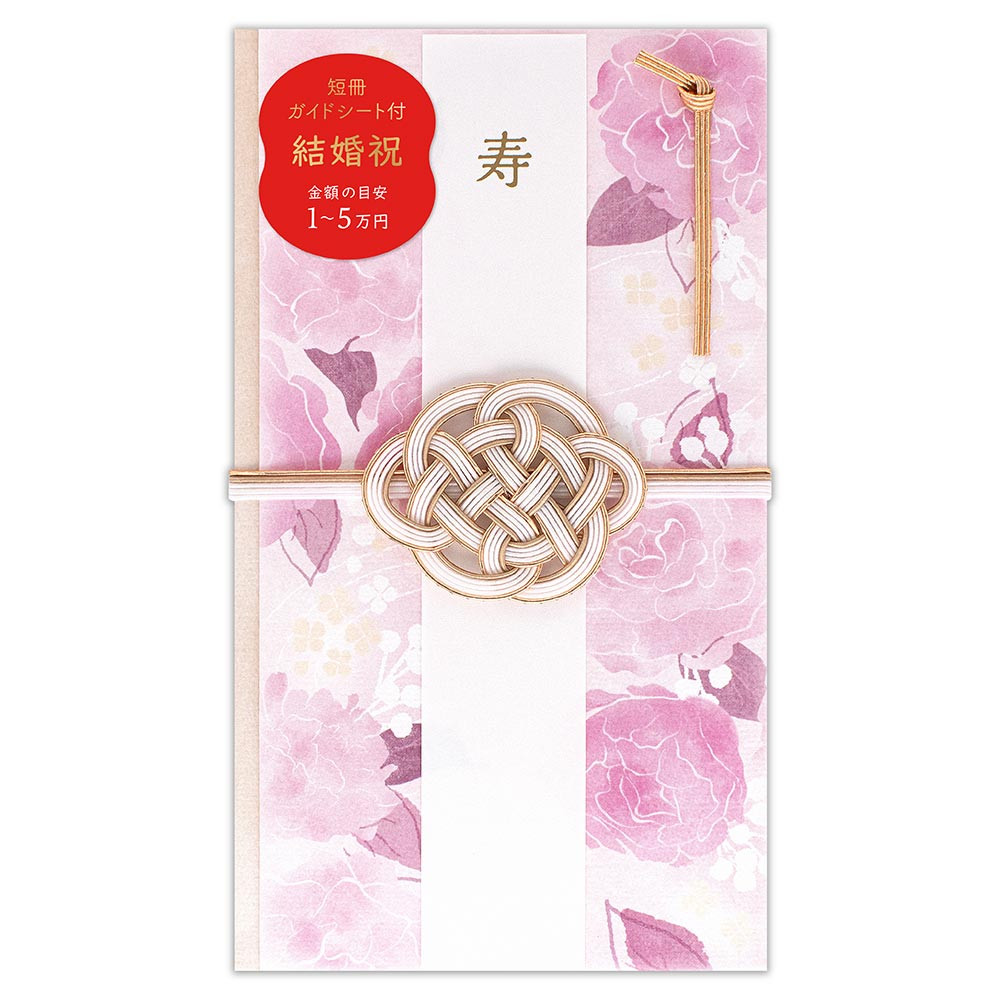 寿金封　にこよか　芍薬