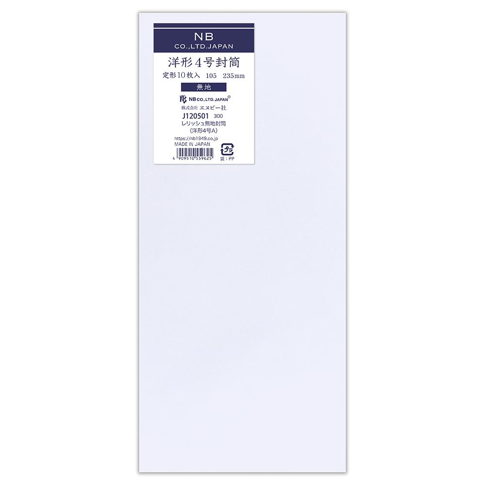 レリッシュ無地封筒　洋形４号Ａ