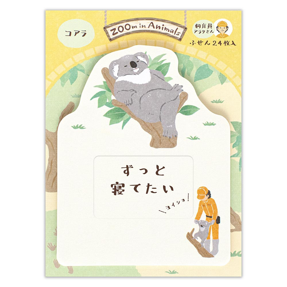 ふせん　ズームインアニマル　コアラ