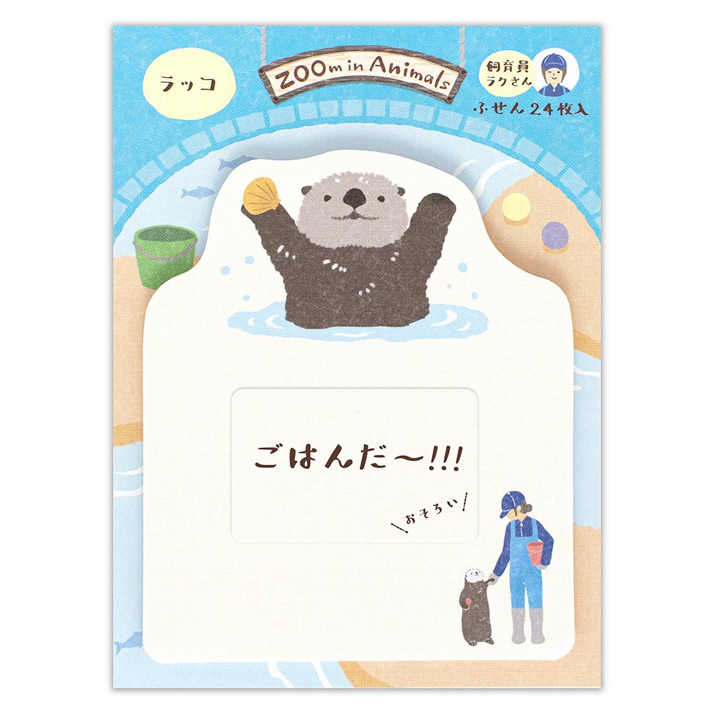 ふせん　ズームインアニマル　ラッコ