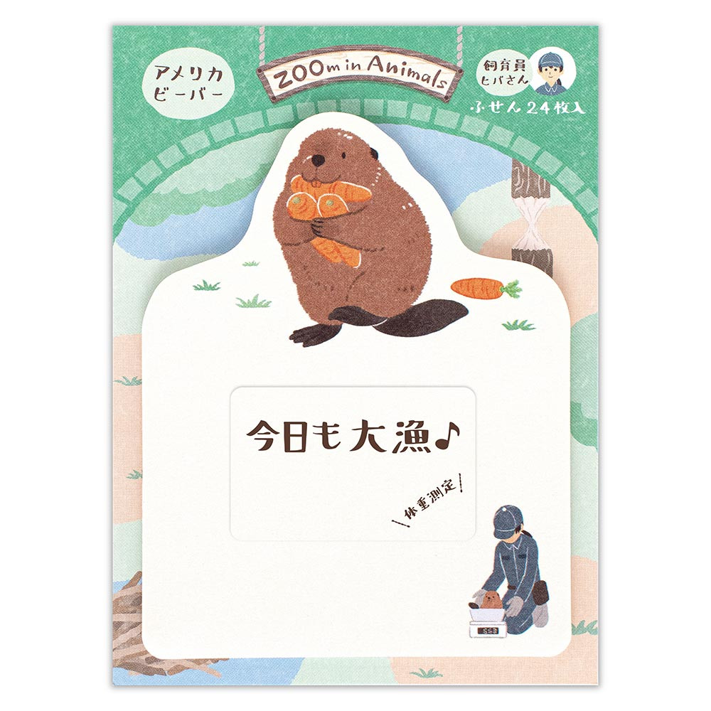 ふせん　ズームインアニマル　ビーバー