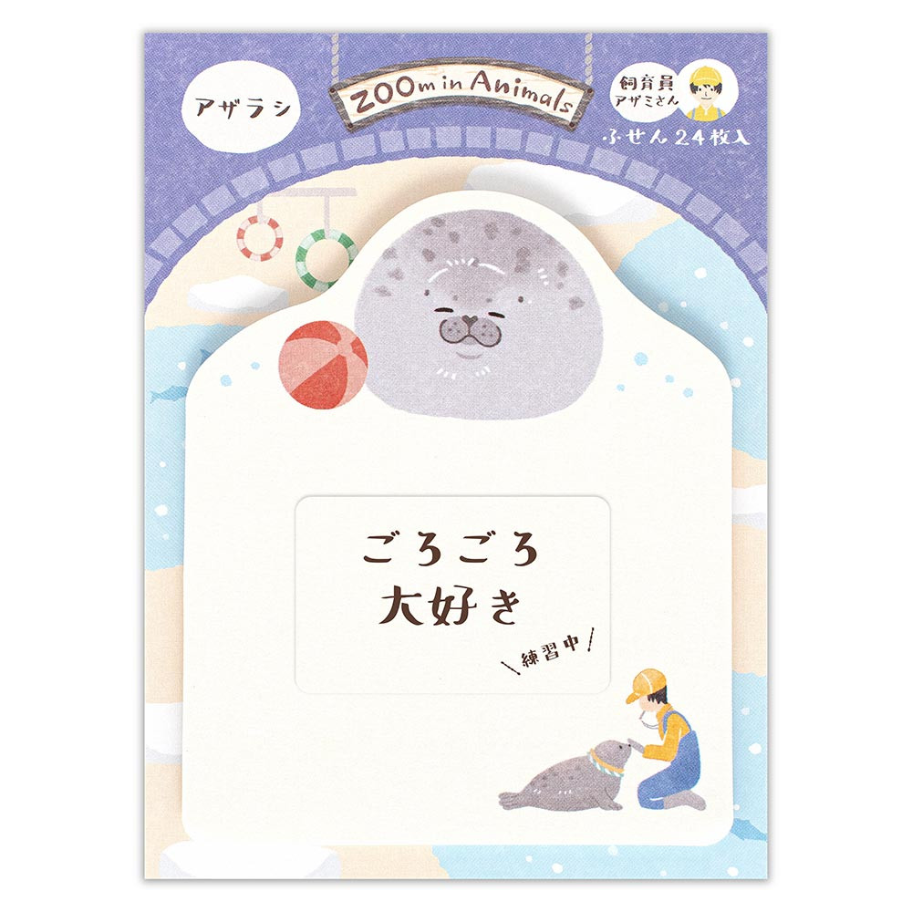 ふせん　ズームインアニマル　アザラシ