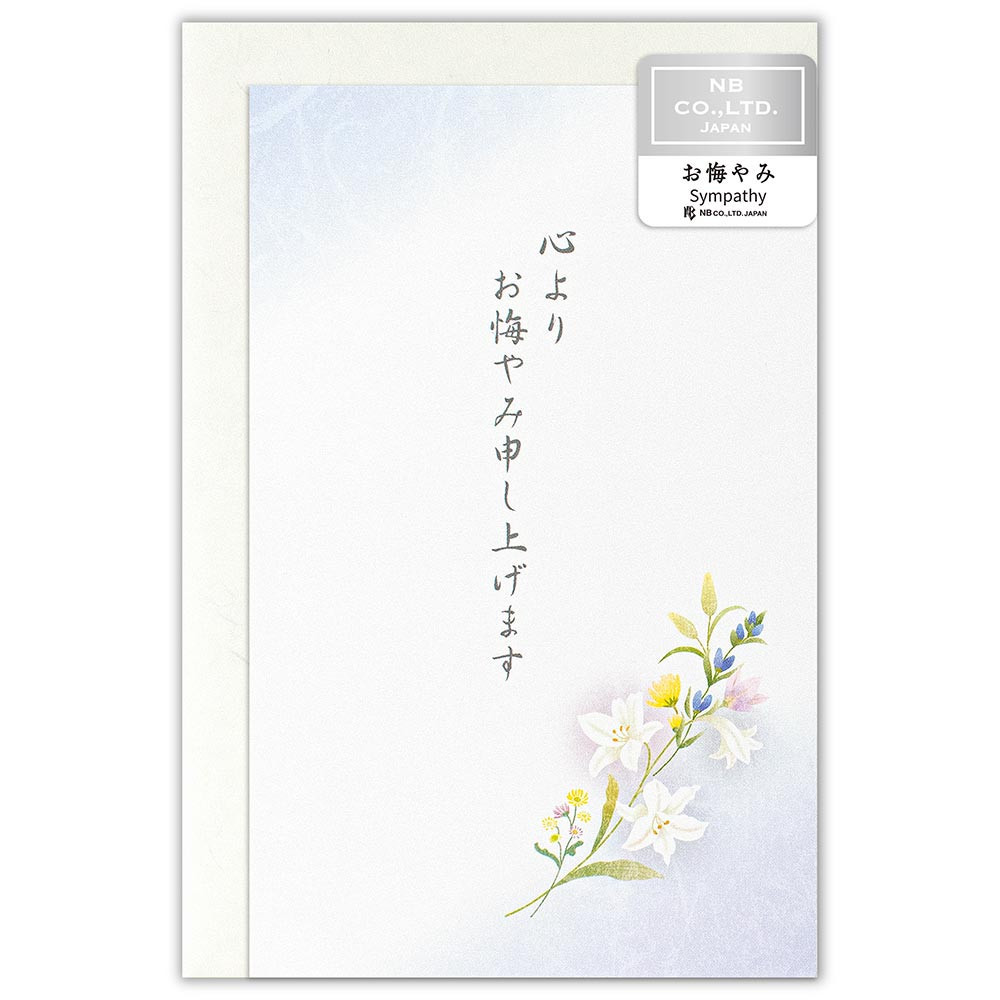 カード　伝えるきもち　お悔やみ　百合Ａ