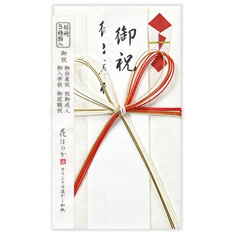 御祝儀袋　御祝　はれ色