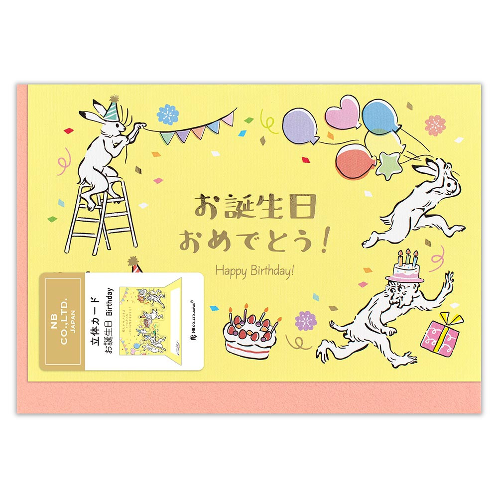 立体カード　ＪＡＰＡＮ　誕生日　宴