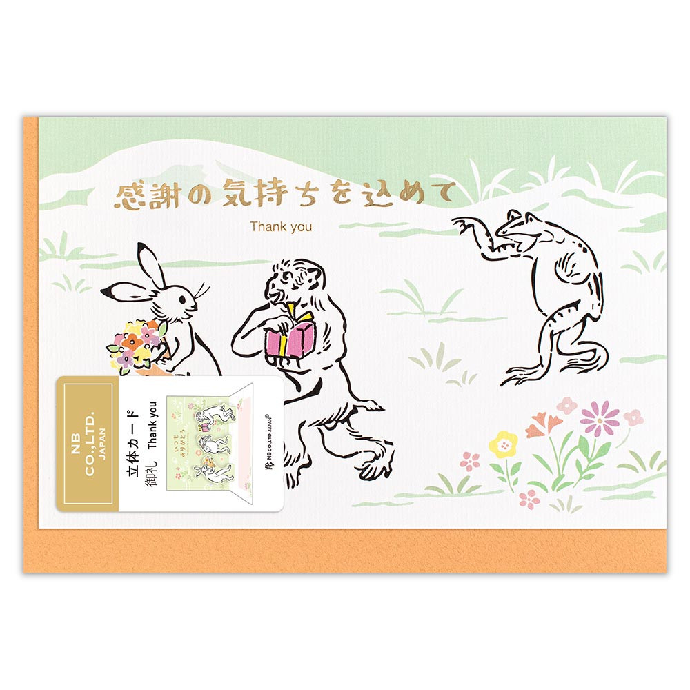 立体カード　ＪＡＰＡＮ　御礼　感謝