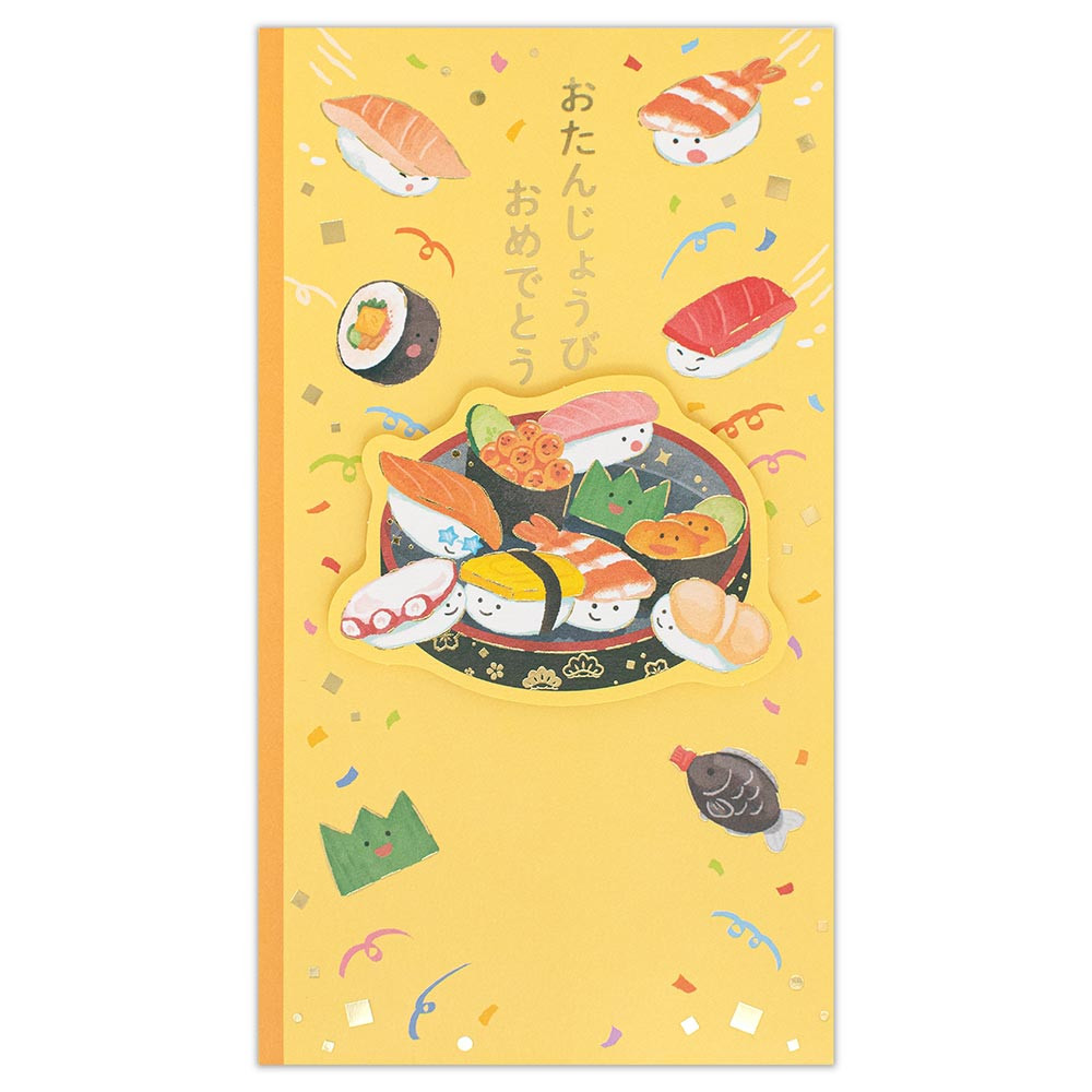 御祝儀袋　えほん　誕生日　お寿司