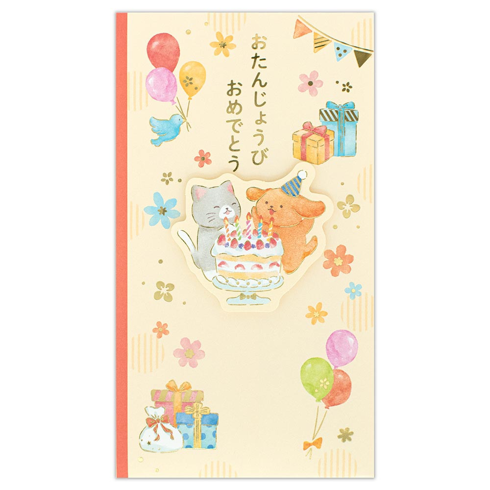 御祝儀袋　えほん　誕生日　ケーキと犬