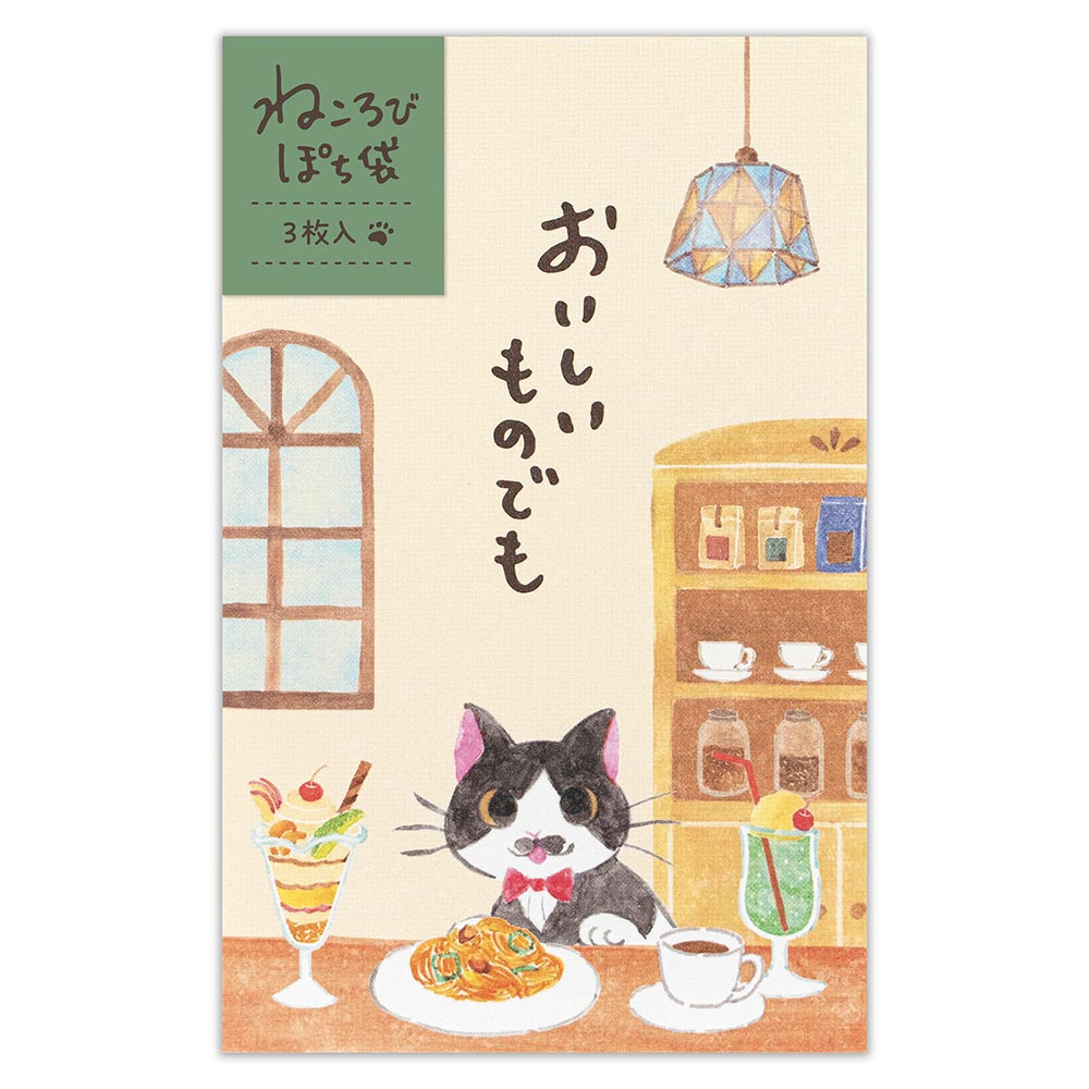 ぽち袋　ねころび　茂三郎