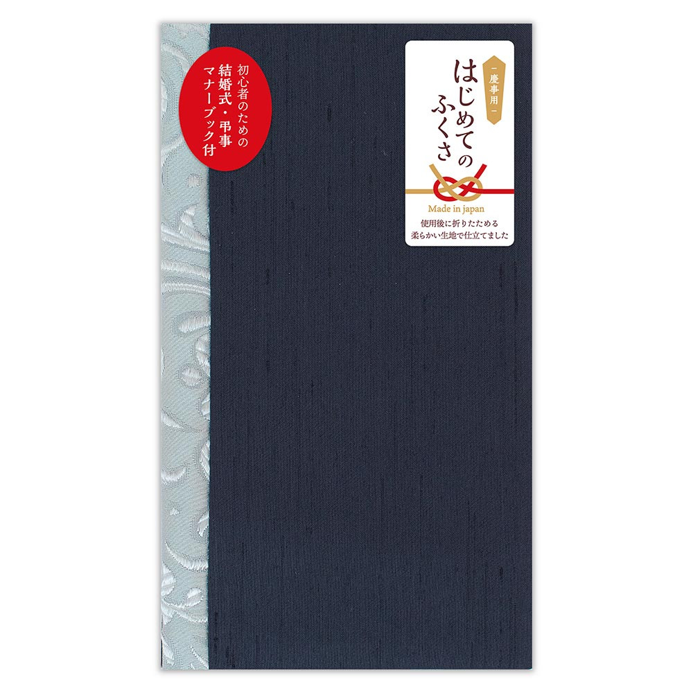金封ふくさ　慶弔両用　紺Ａ