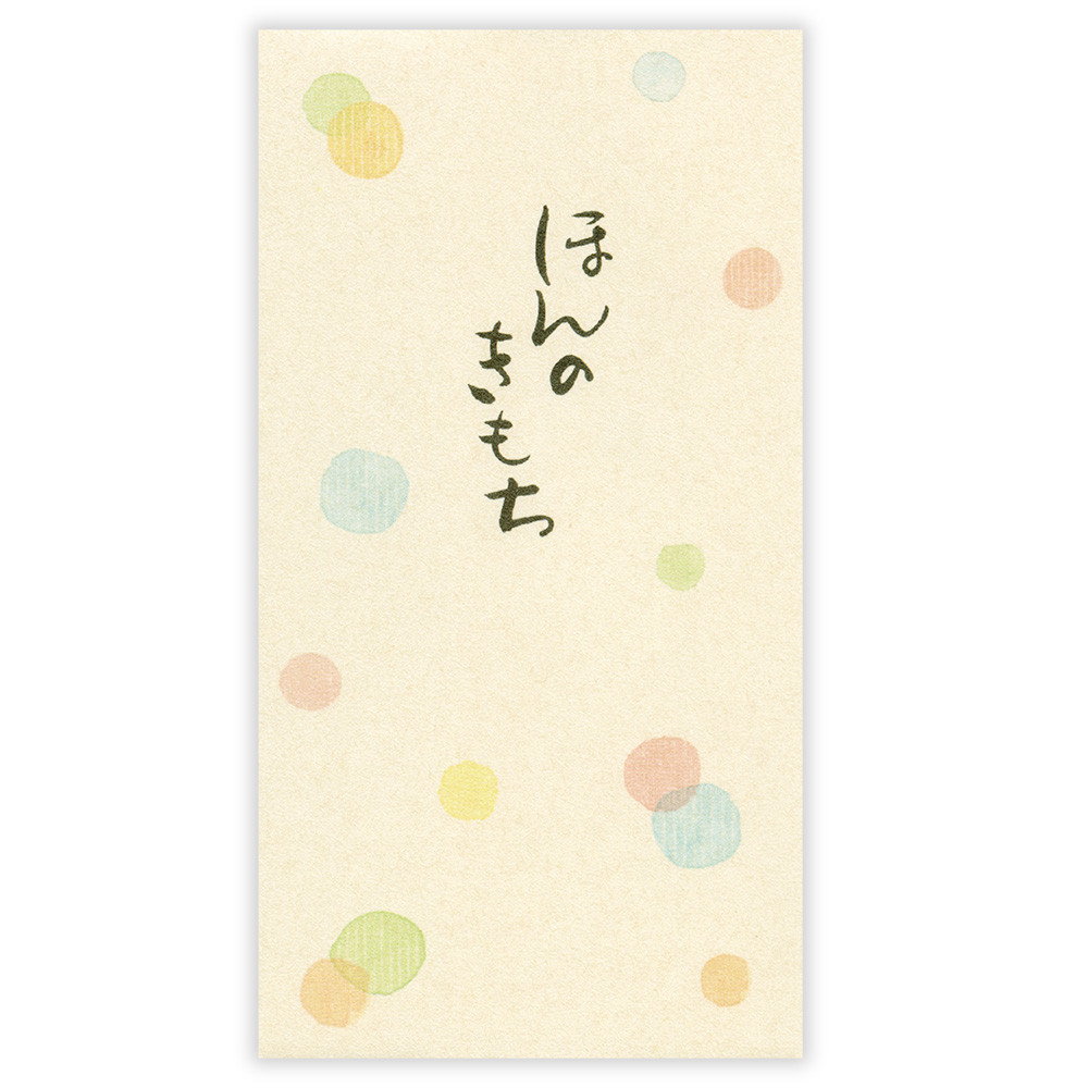 のし袋　筆文字　ほんのきもち　水玉