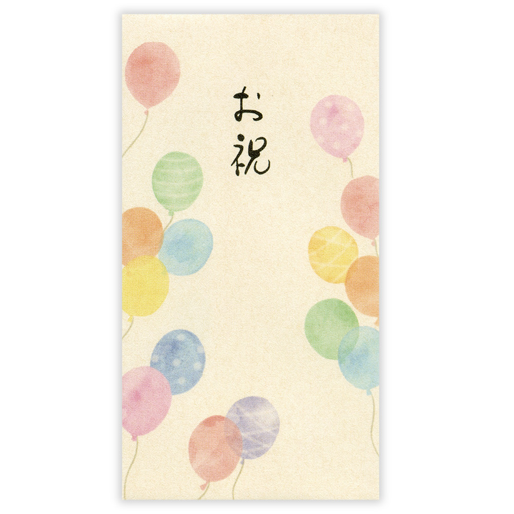 のし袋　筆文字　御祝　風船