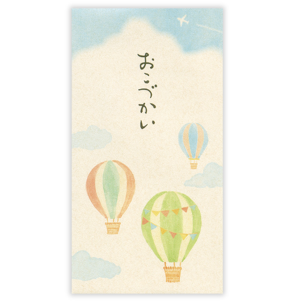 のし袋　筆文字　おこづかい　気球