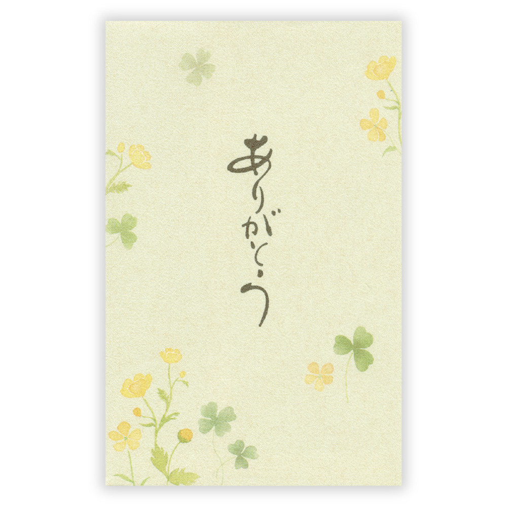 ぽち袋　筆文字　御礼　クローバー