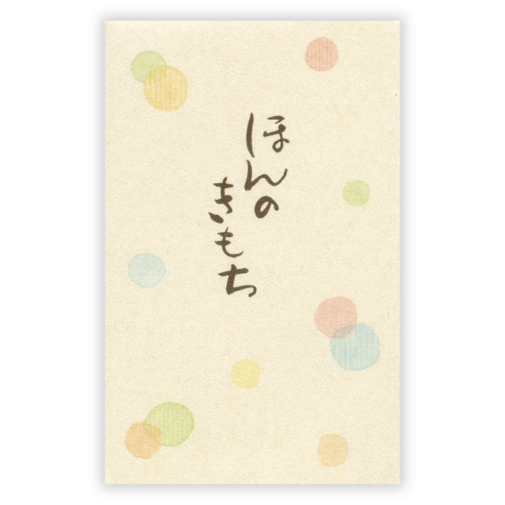 ぽち袋　筆文字　ほんのきもち　水玉