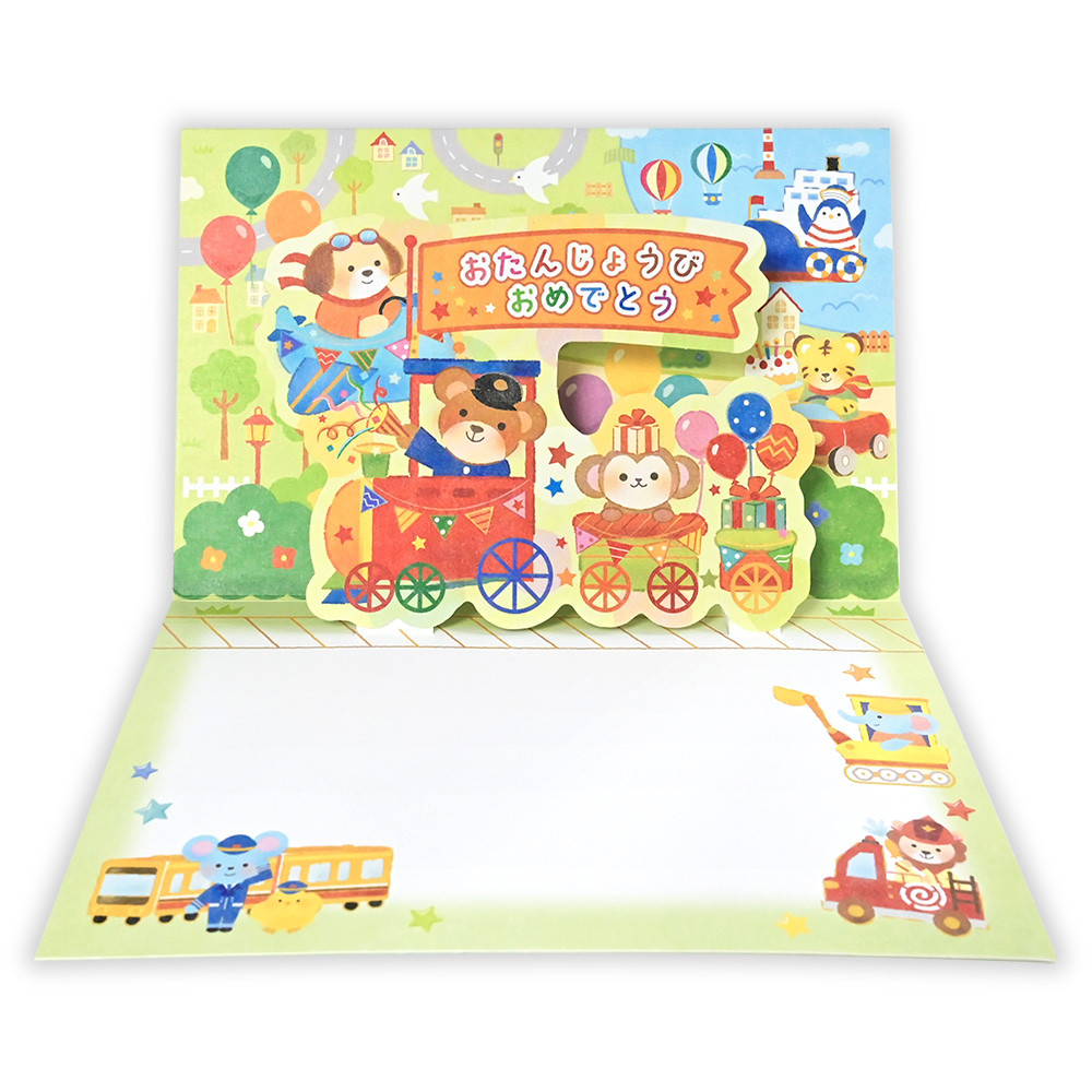 立体カード　えほん　誕生日　のりもの