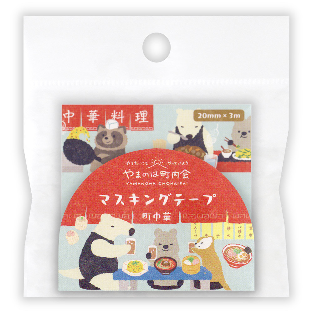 マスキングテープ　町中華