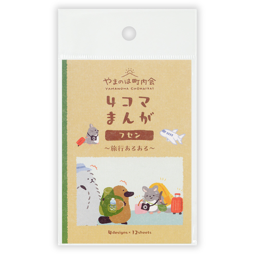 ふせん　やまのは町内会　旅行