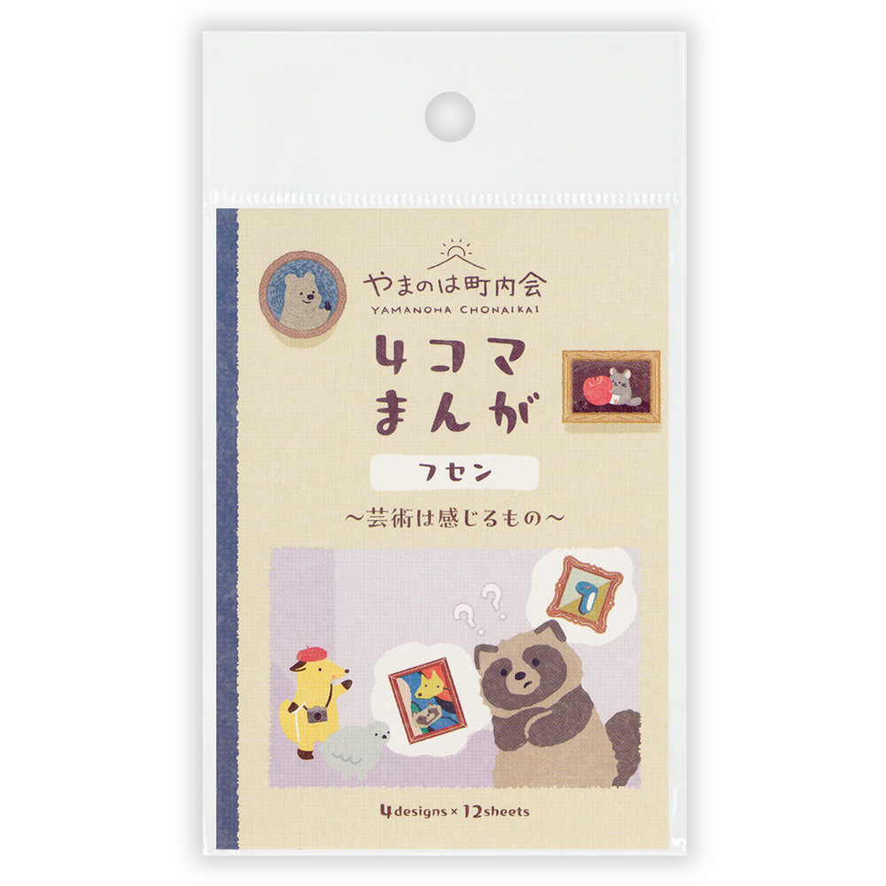 ふせん　やまのは町内会　美術館めぐり