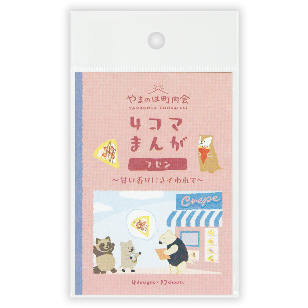 ふせん　やまのは町内会　食べ歩き