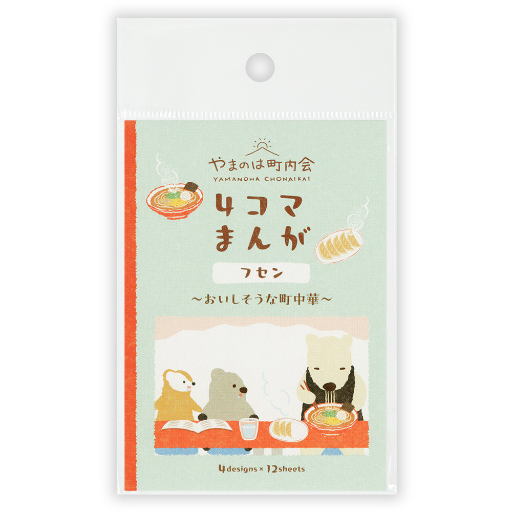 ふせん　やまのは町内会　町中華