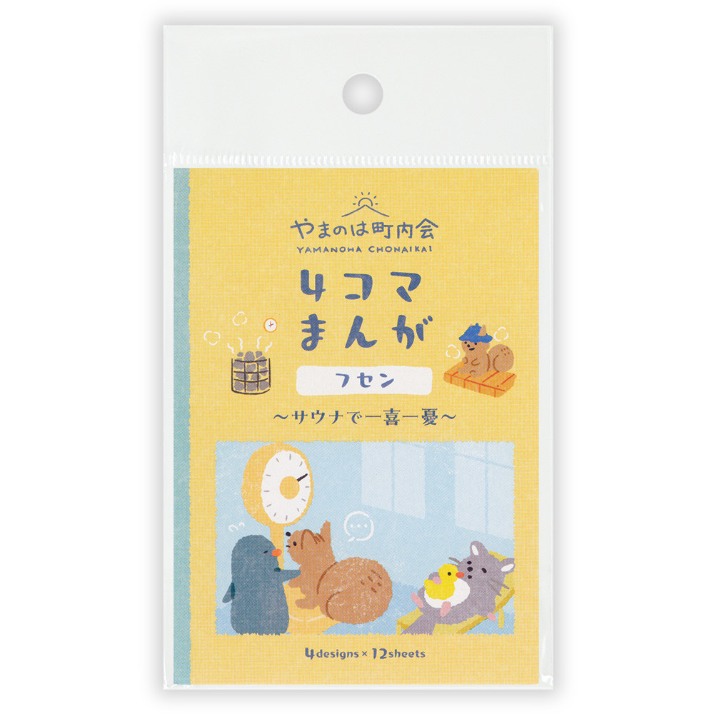 ふせん　やまのは町内会　サウナ