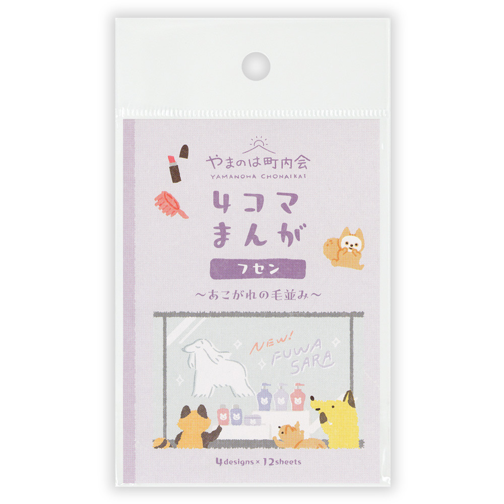 ふせん　やまのは町内会　美容