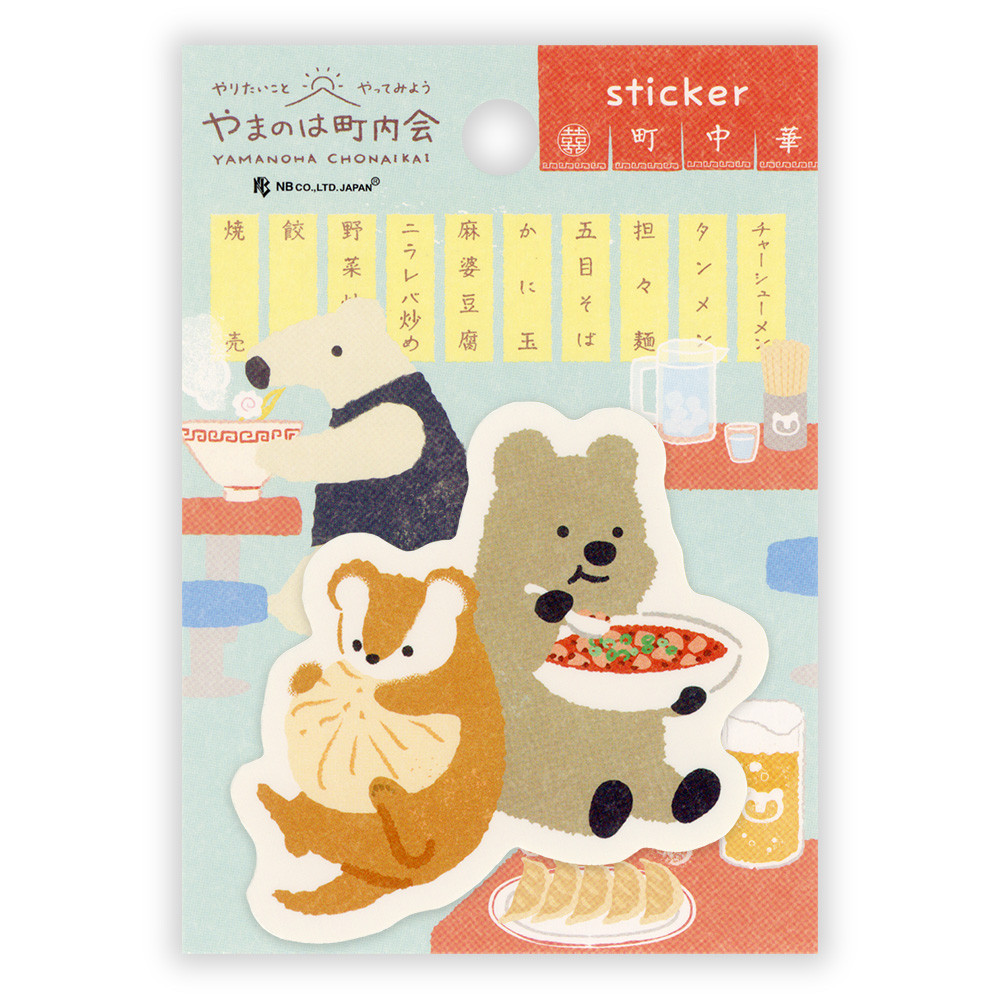 ステッカー　やまのは町内会　町中華